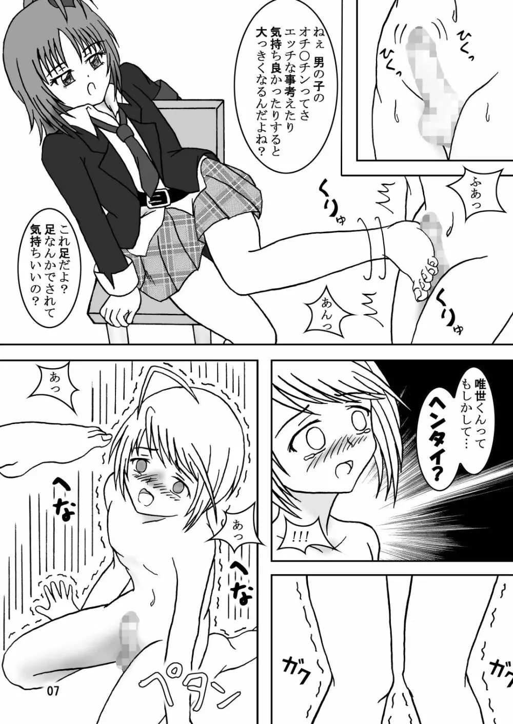 せめキャラ! Page.9