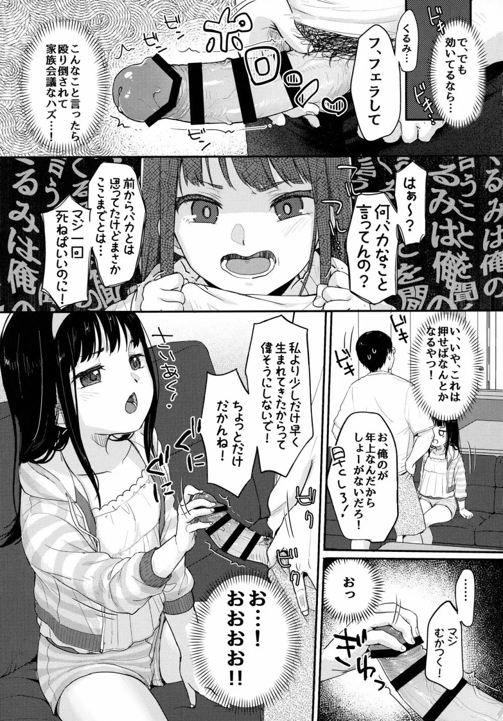 催眠夢現 Page.10