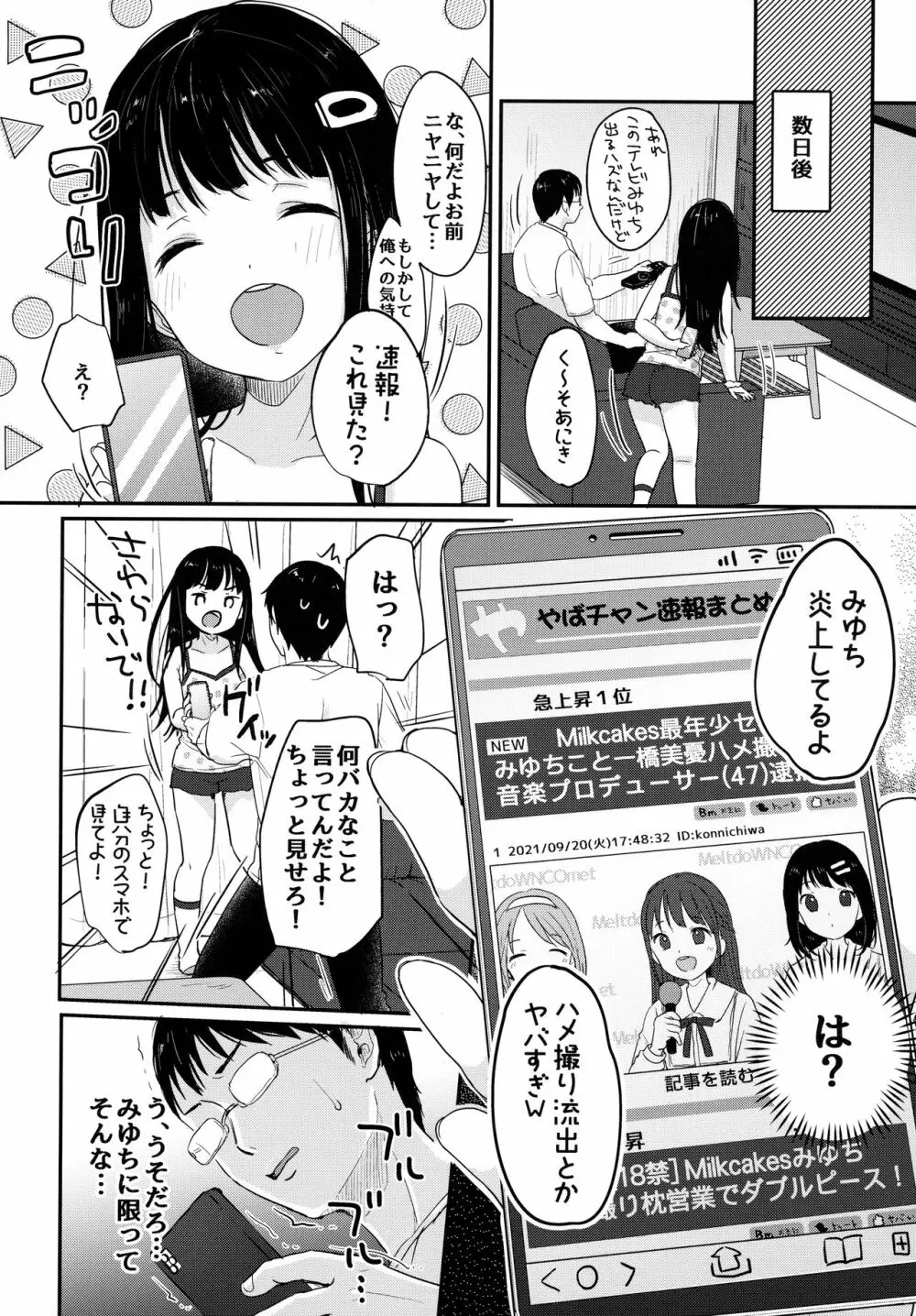 催眠夢現 Page.29