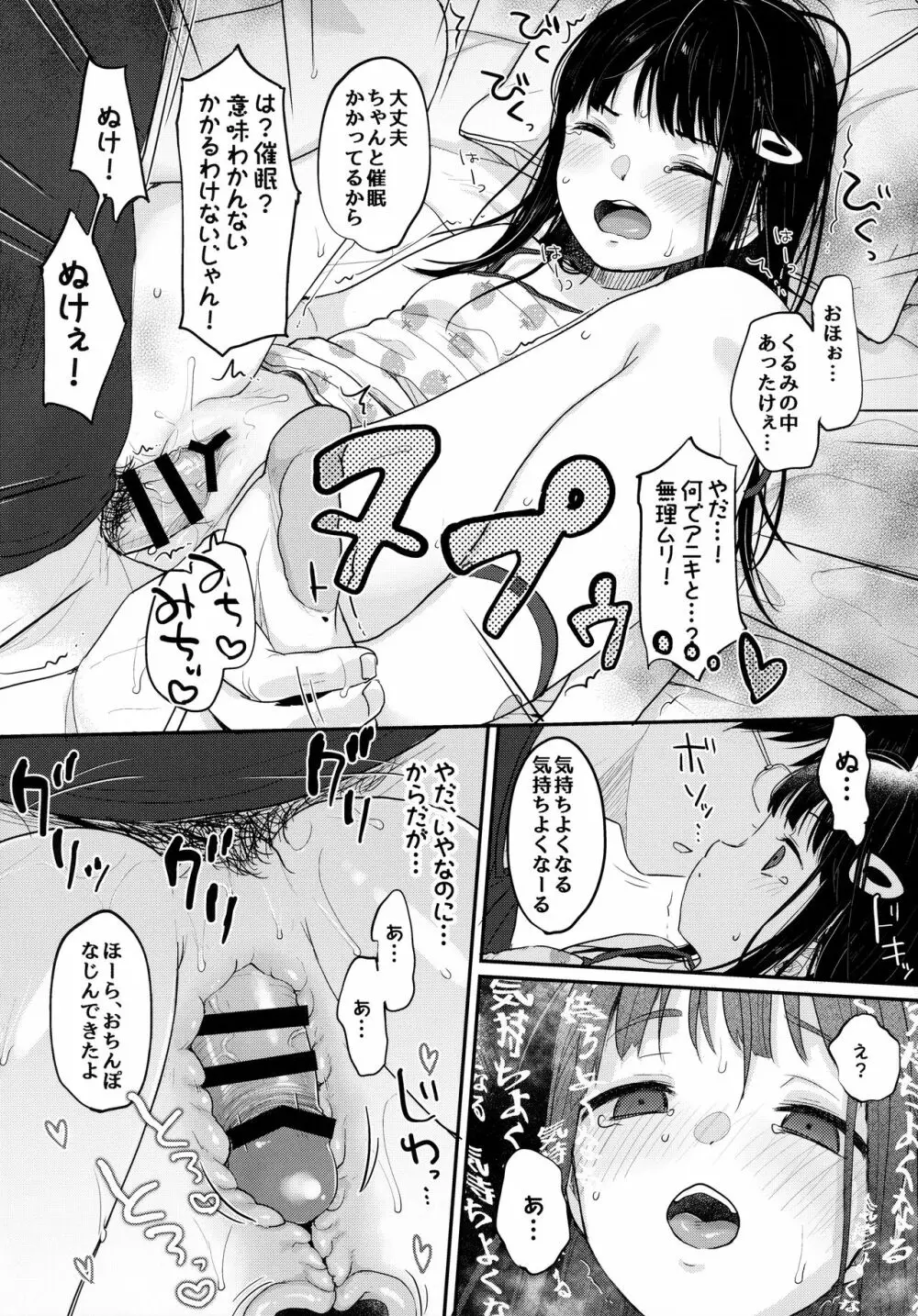 催眠夢現 Page.33