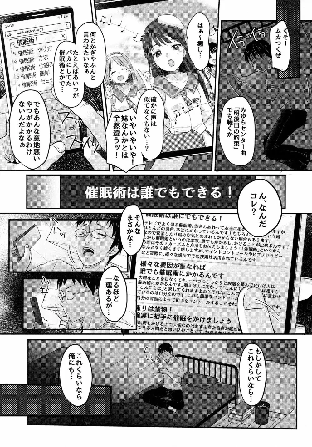 催眠夢現 Page.4