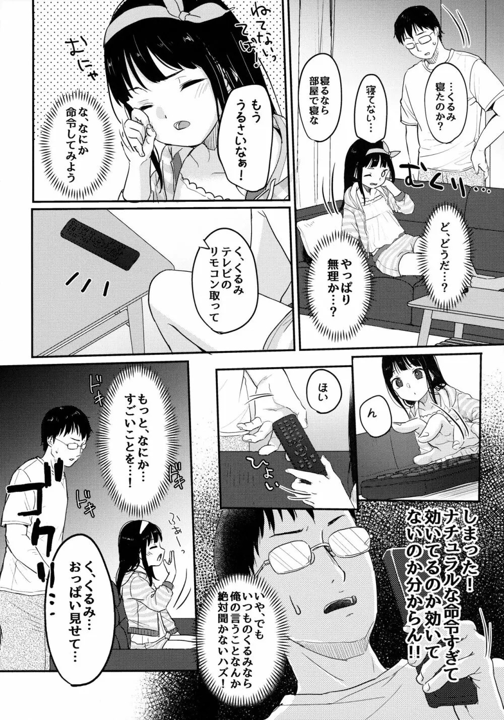 催眠夢現 Page.7