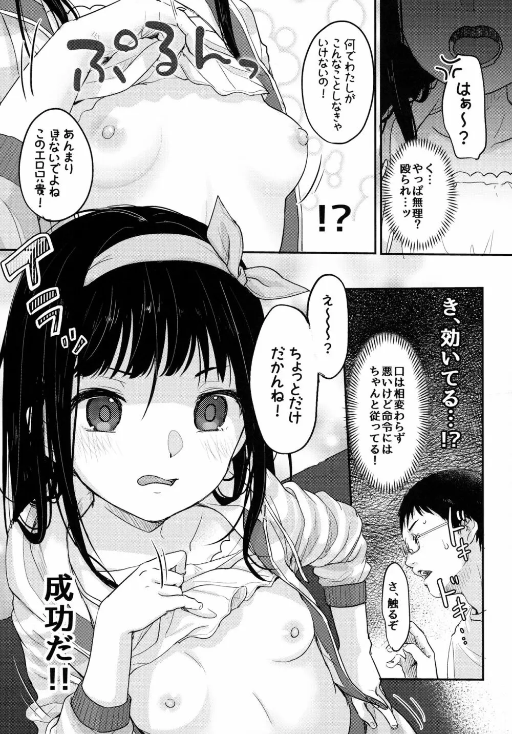 催眠夢現 Page.8