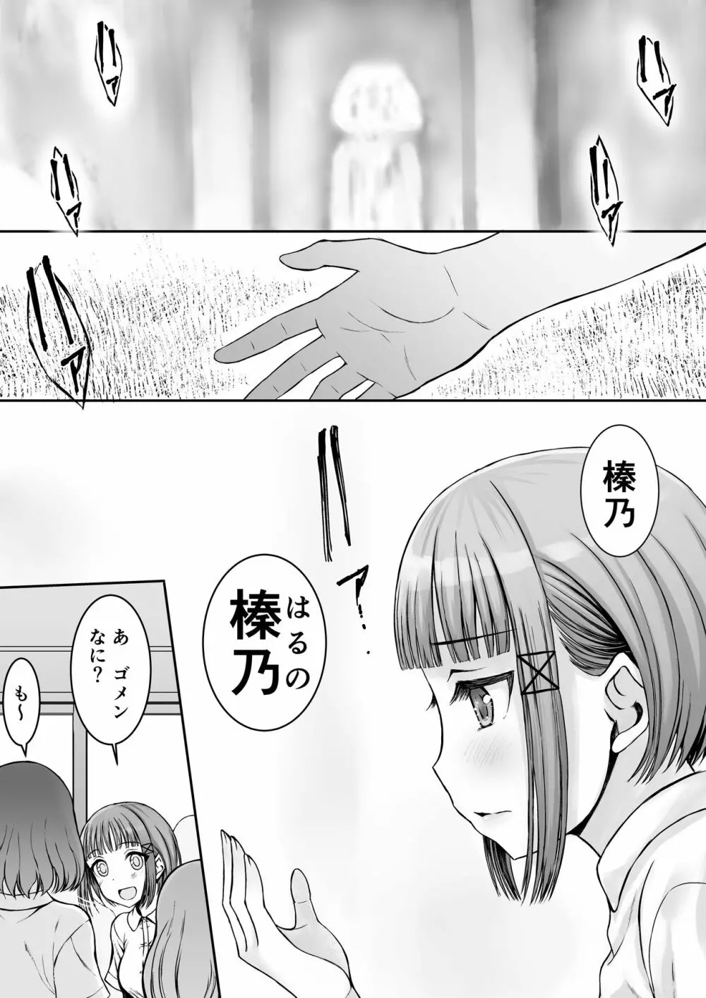 上京女子の性交状況 Page.5