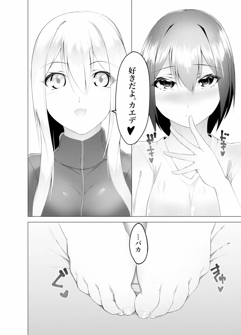 妹はすぐ脱ぐ～R指定でぬぐ!～ Page.21