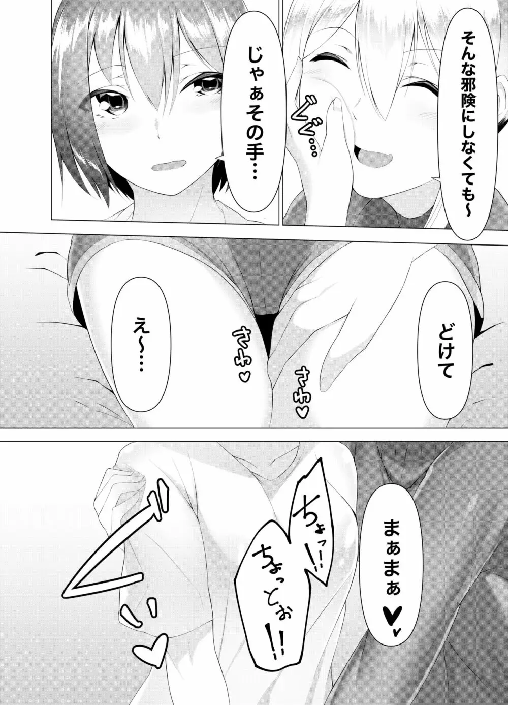 妹はすぐ脱ぐ～R指定でぬぐ!～ Page.4