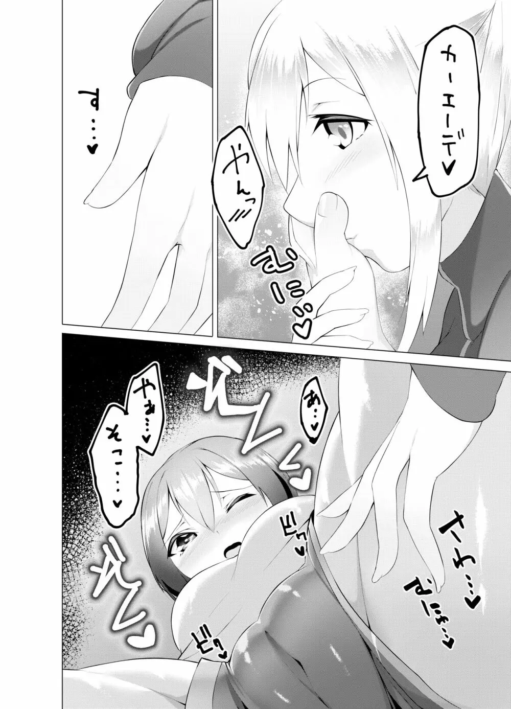 妹はすぐ脱ぐ～R指定でぬぐ!～ Page.7