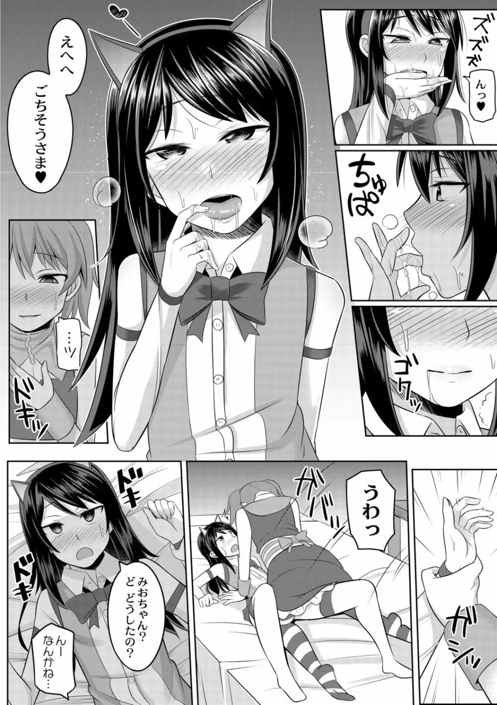 コスプレ好きな男の娘たち Page.10