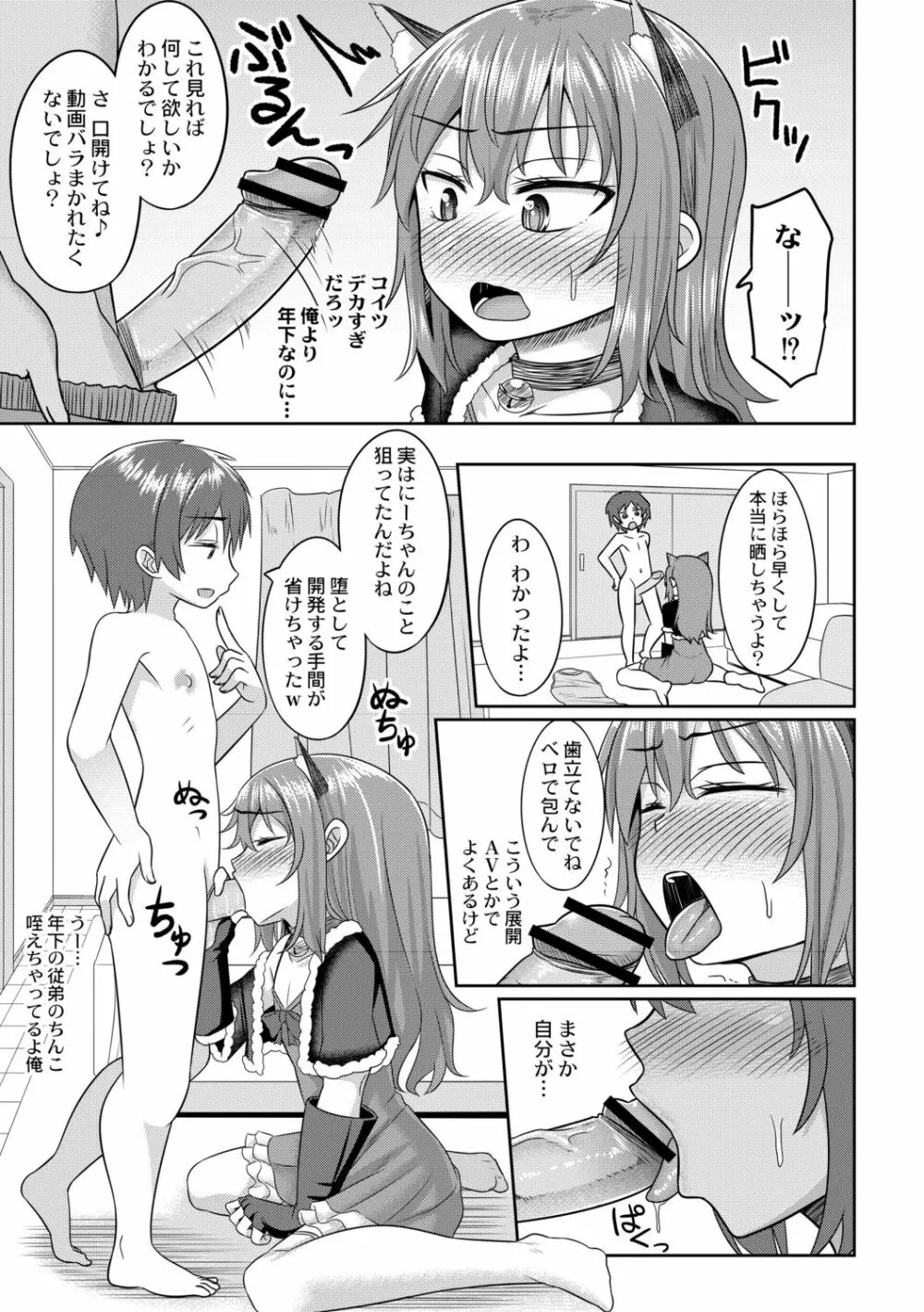 コスプレ好きな男の娘たち Page.105