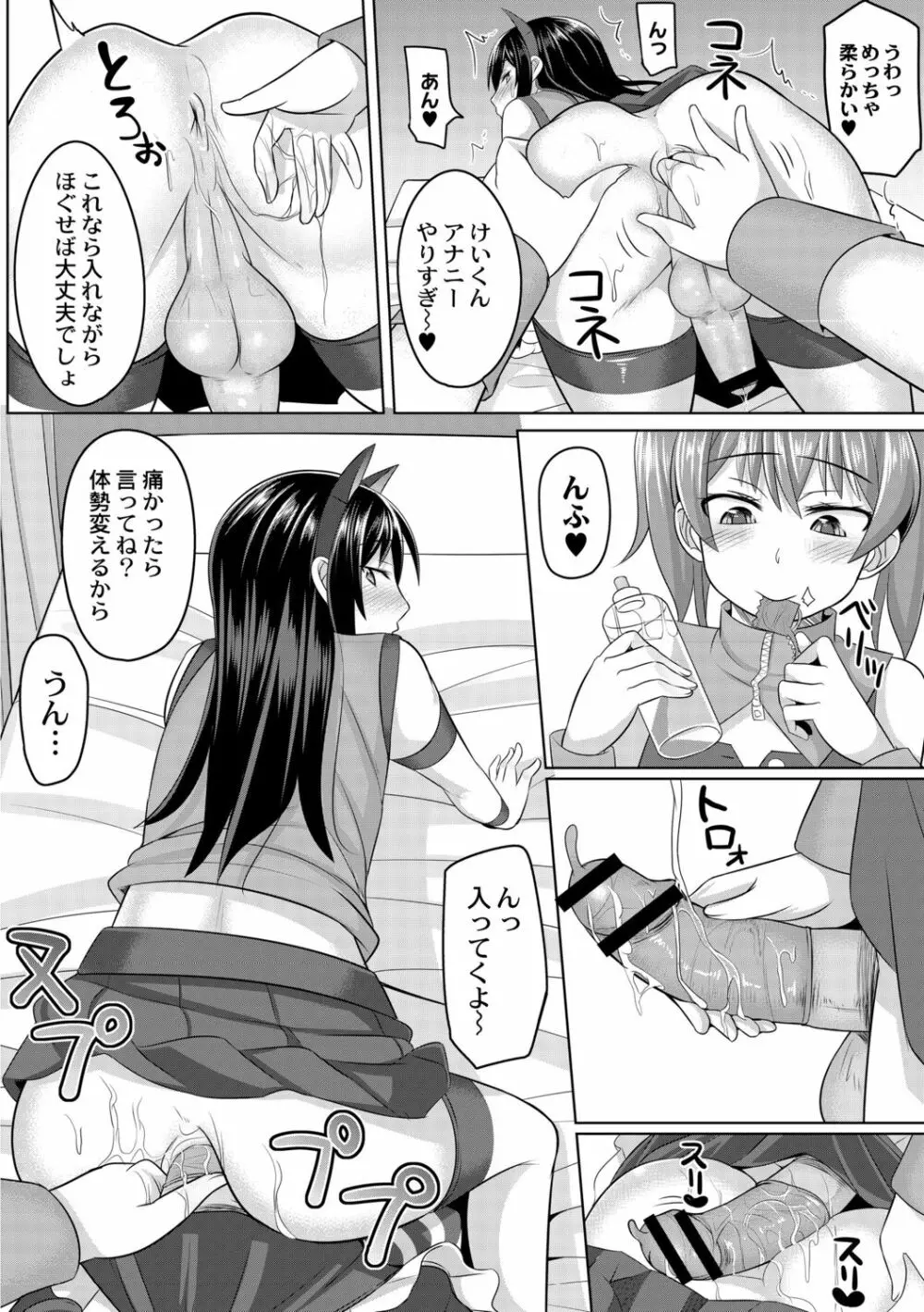 コスプレ好きな男の娘たち Page.12