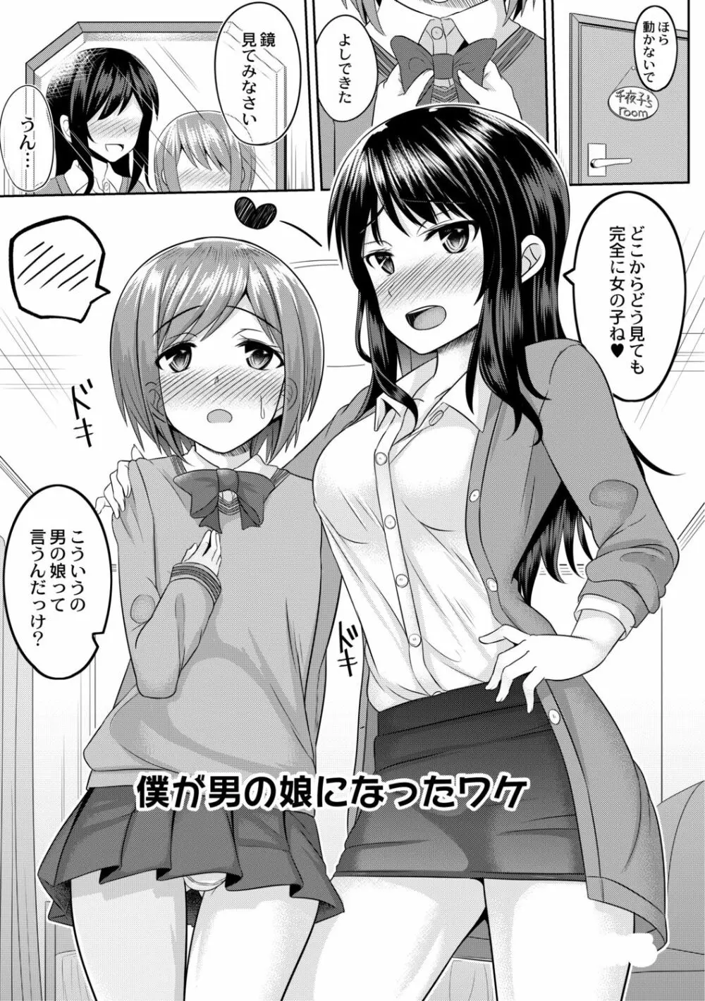 コスプレ好きな男の娘たち Page.123