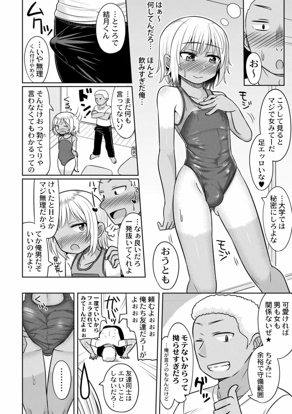 コスプレ好きな男の娘たち Page.174