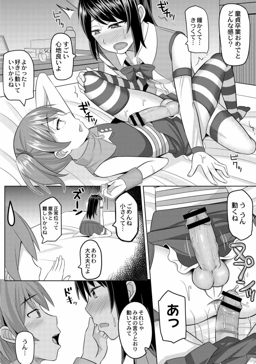 コスプレ好きな男の娘たち Page.22