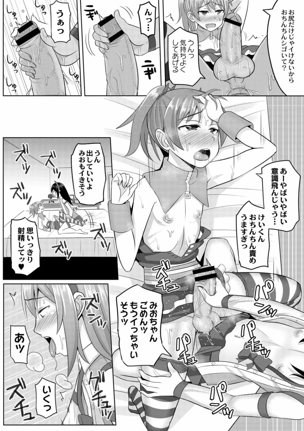 コスプレ好きな男の娘たち Page.24