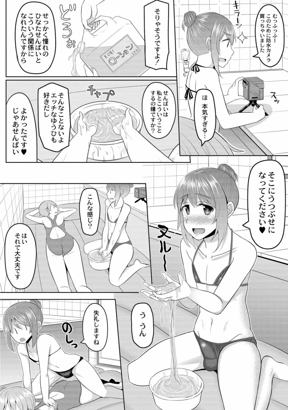 コスプレ好きな男の娘たち Page.28