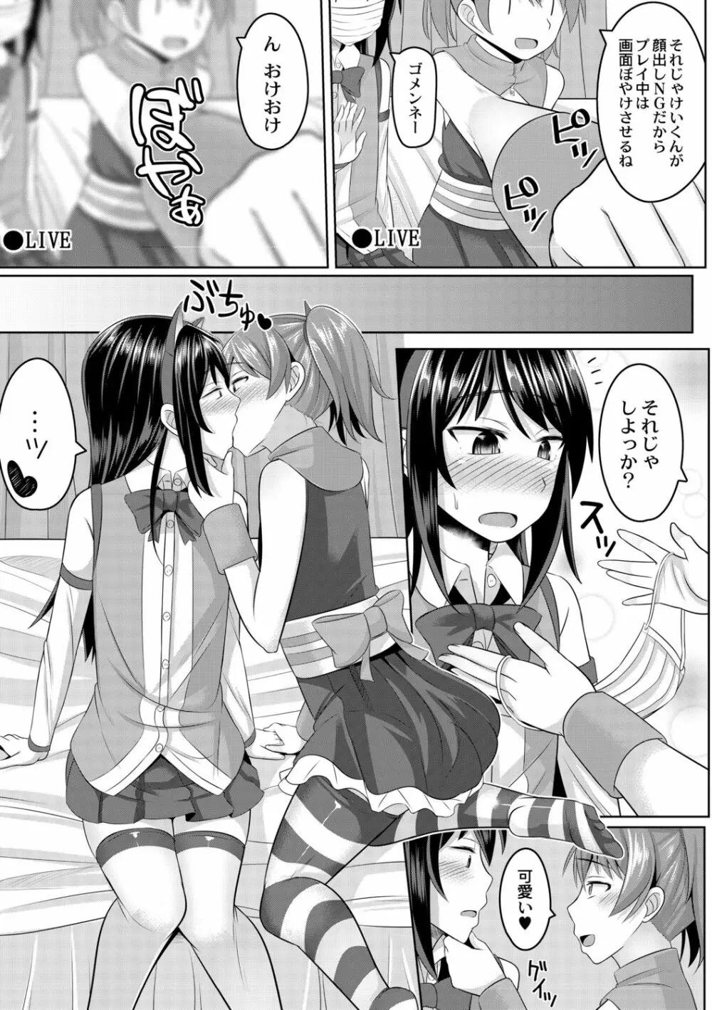 コスプレ好きな男の娘たち Page.5