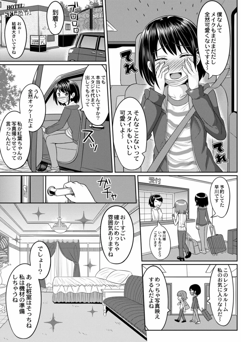 コスプレ好きな男の娘たち Page.53