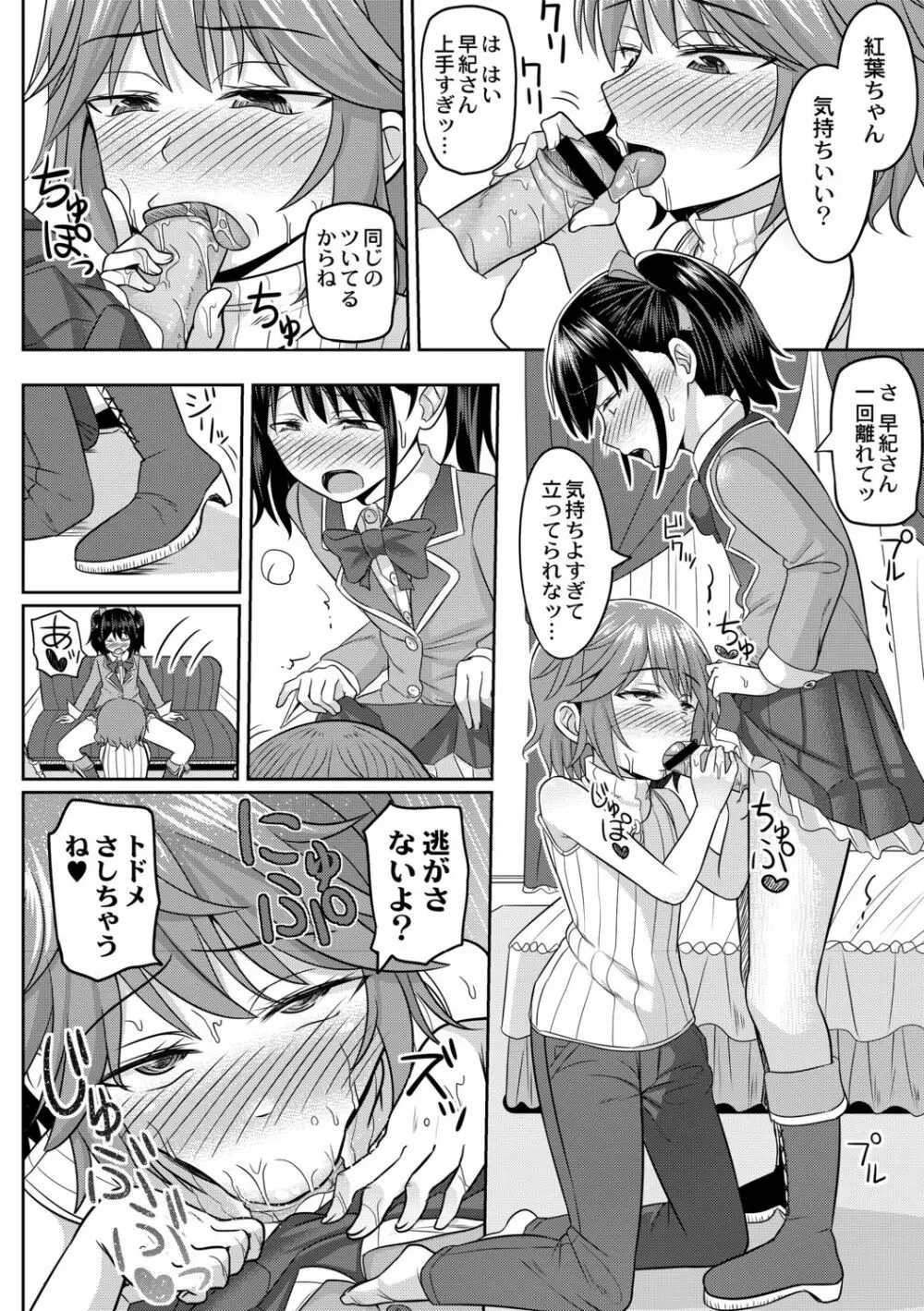 コスプレ好きな男の娘たち Page.58