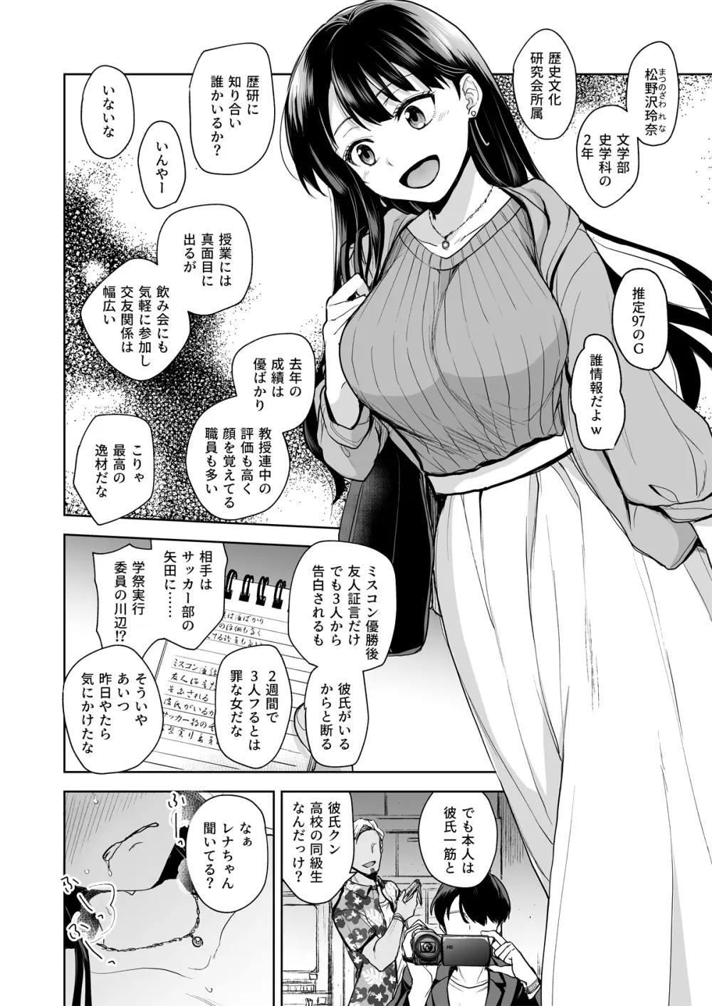 思い出は汚される -美人な彼女が堕ちるまで- Page.11