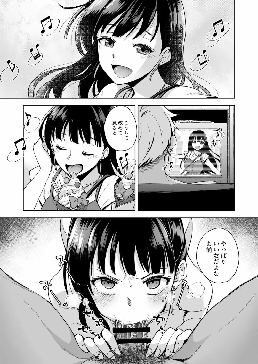 思い出は汚される -美人な彼女が堕ちるまで- Page.26