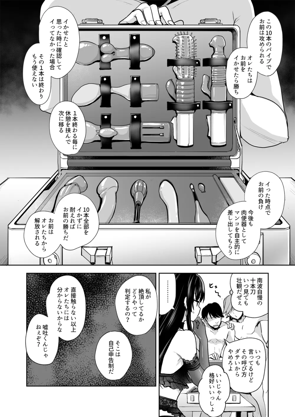 思い出は汚される -美人な彼女が堕ちるまで- Page.33