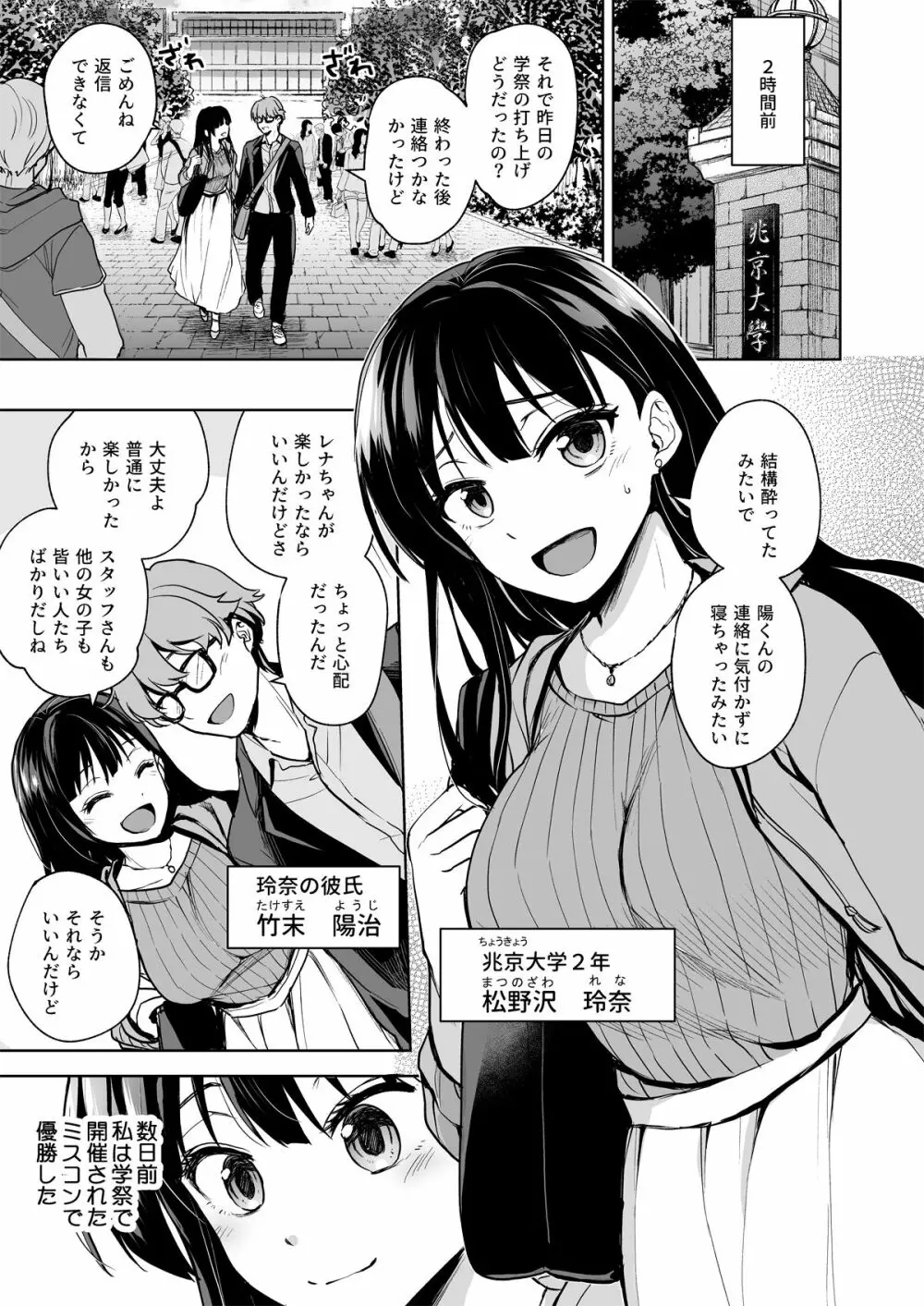 思い出は汚される -美人な彼女が堕ちるまで- Page.4