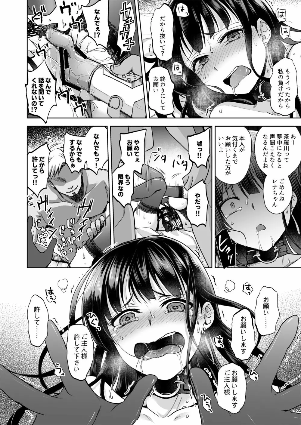 思い出は汚される -美人な彼女が堕ちるまで- Page.47