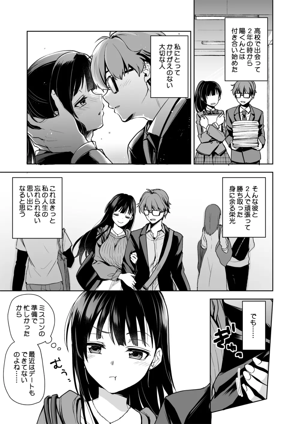 思い出は汚される -美人な彼女が堕ちるまで- Page.6