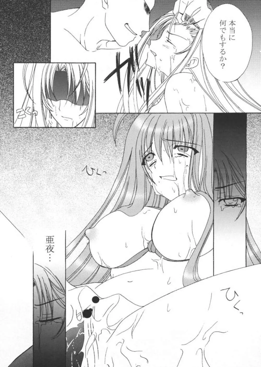亜夜の夜 Page.13