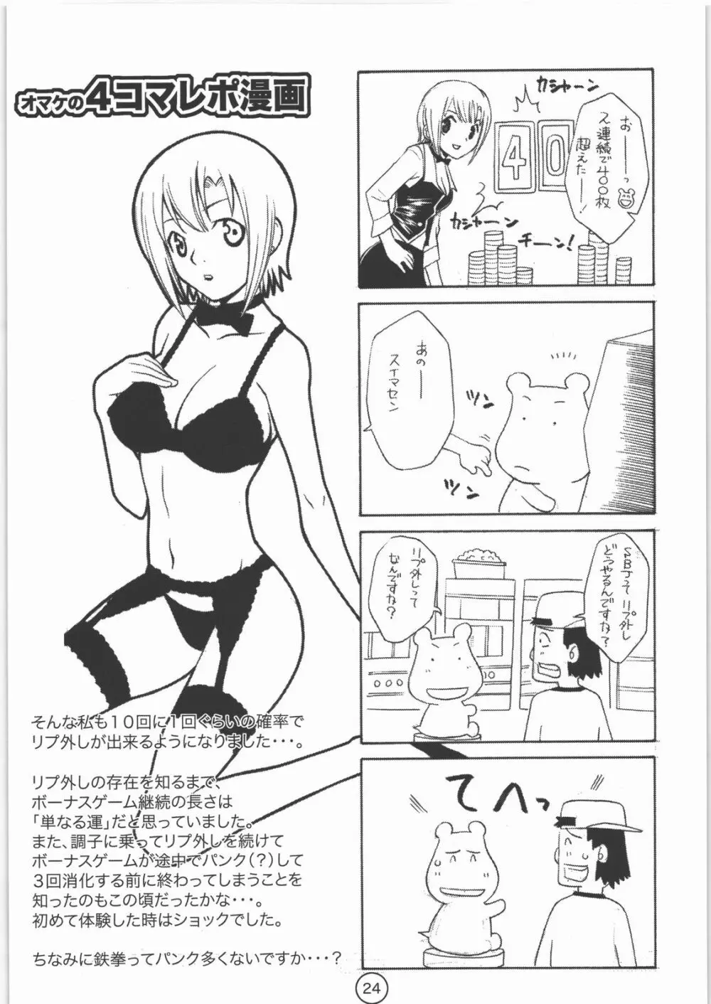 パラダイス デ リオ Page.23