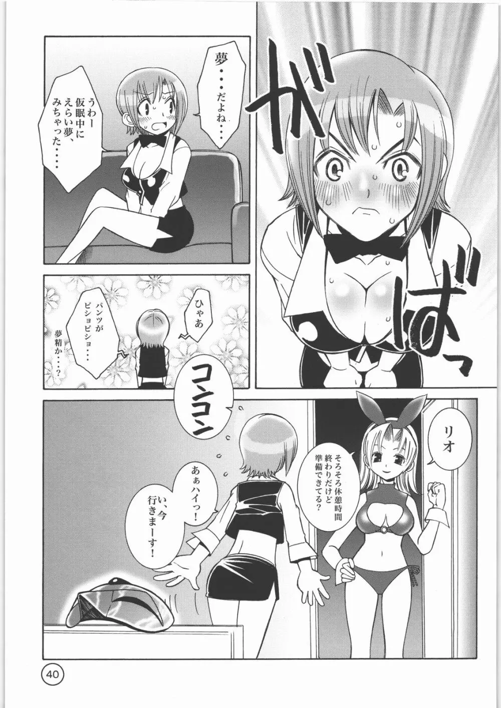 パラダイス デ リオ Page.39