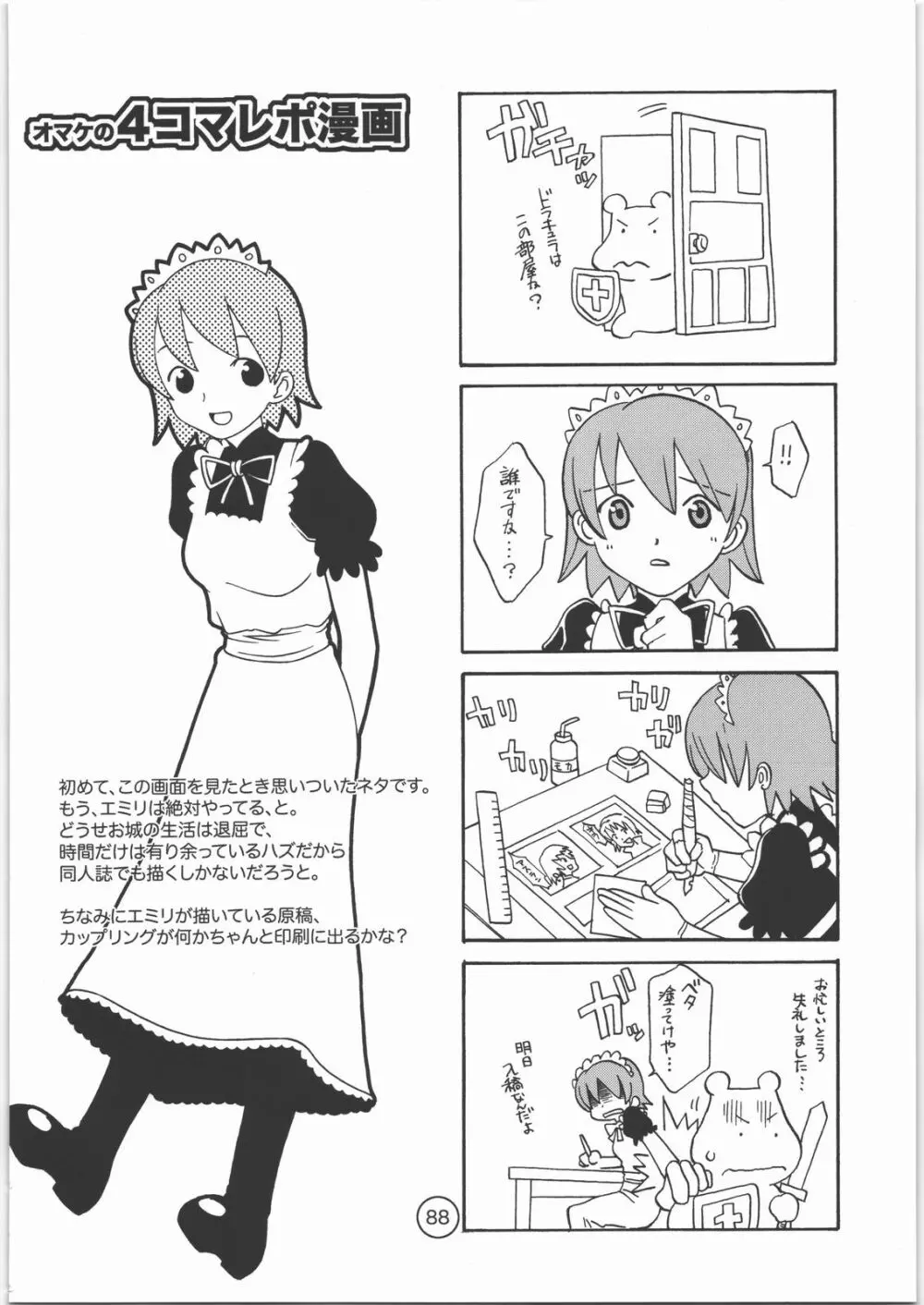 パラダイス デ リオ Page.87