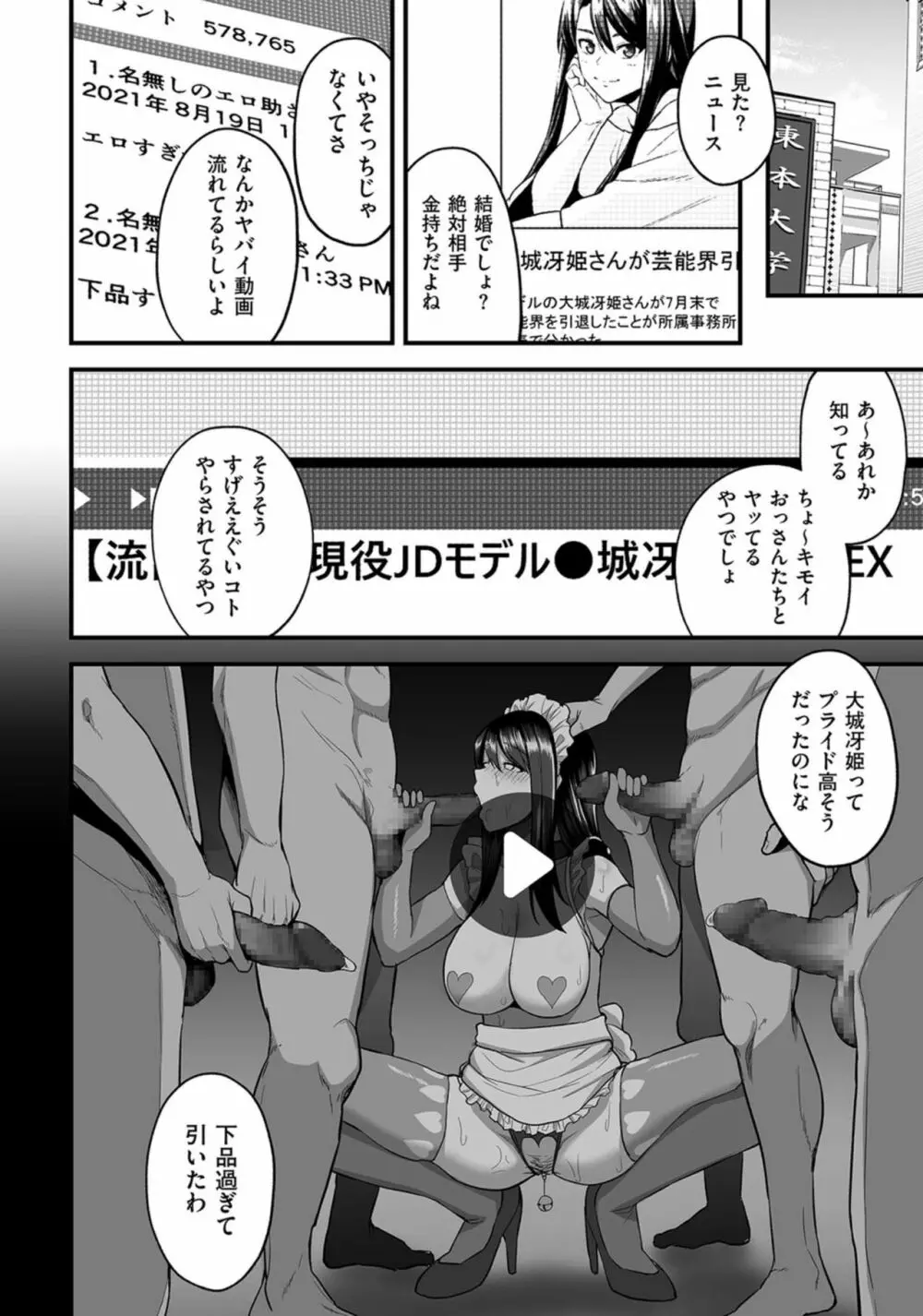 嬌声調教合宿 -現役JDモデル 大城冴姫- Page.28