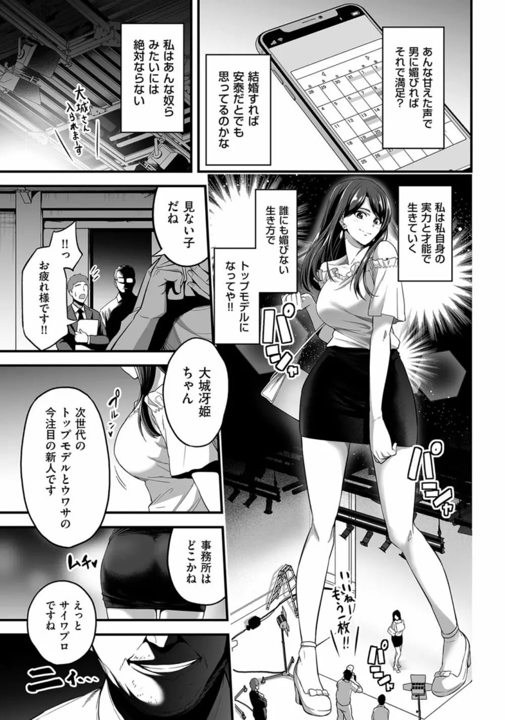 嬌声調教合宿 -現役JDモデル 大城冴姫- Page.3