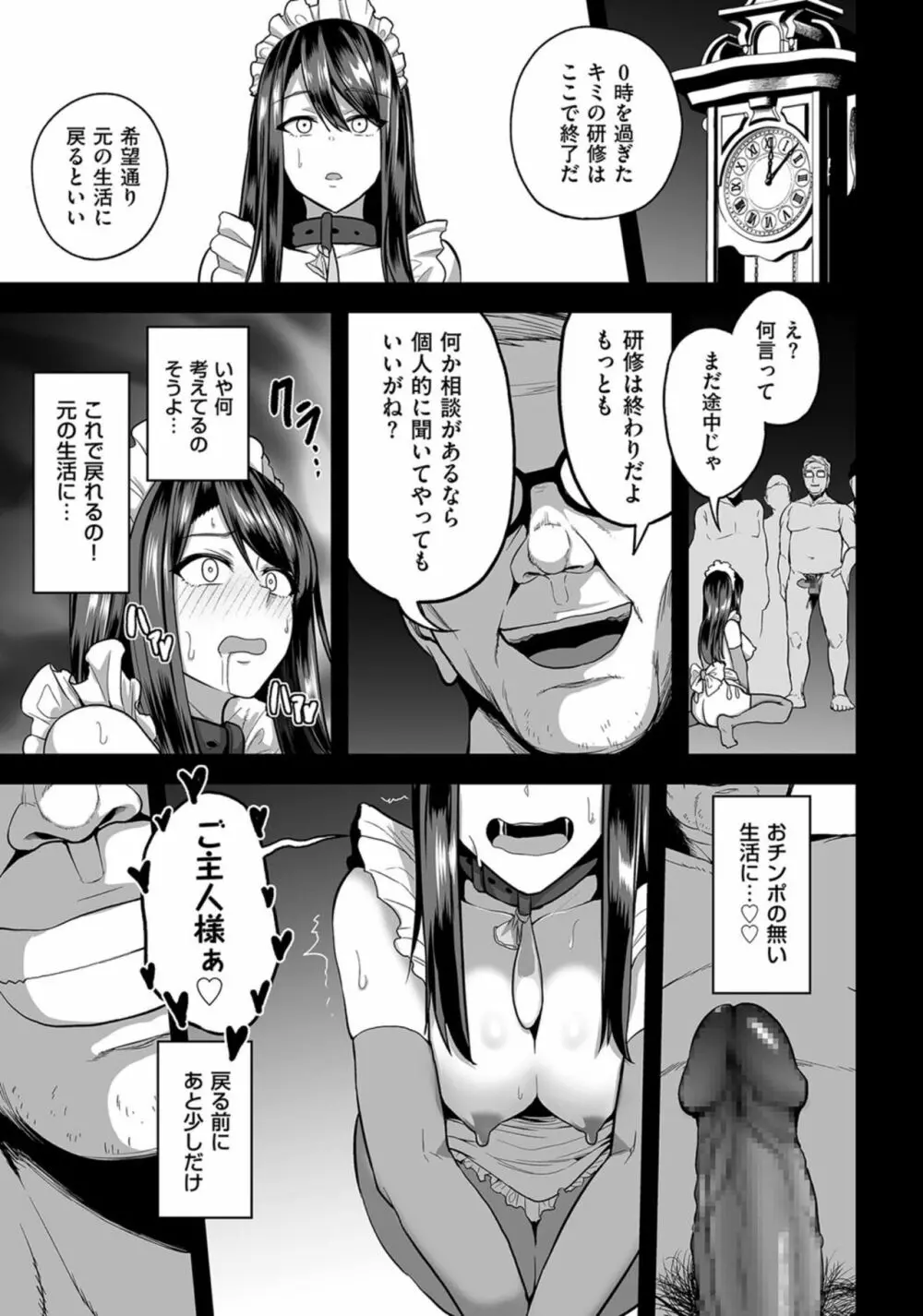 嬌声調教合宿 -現役JDモデル 大城冴姫- Page.33