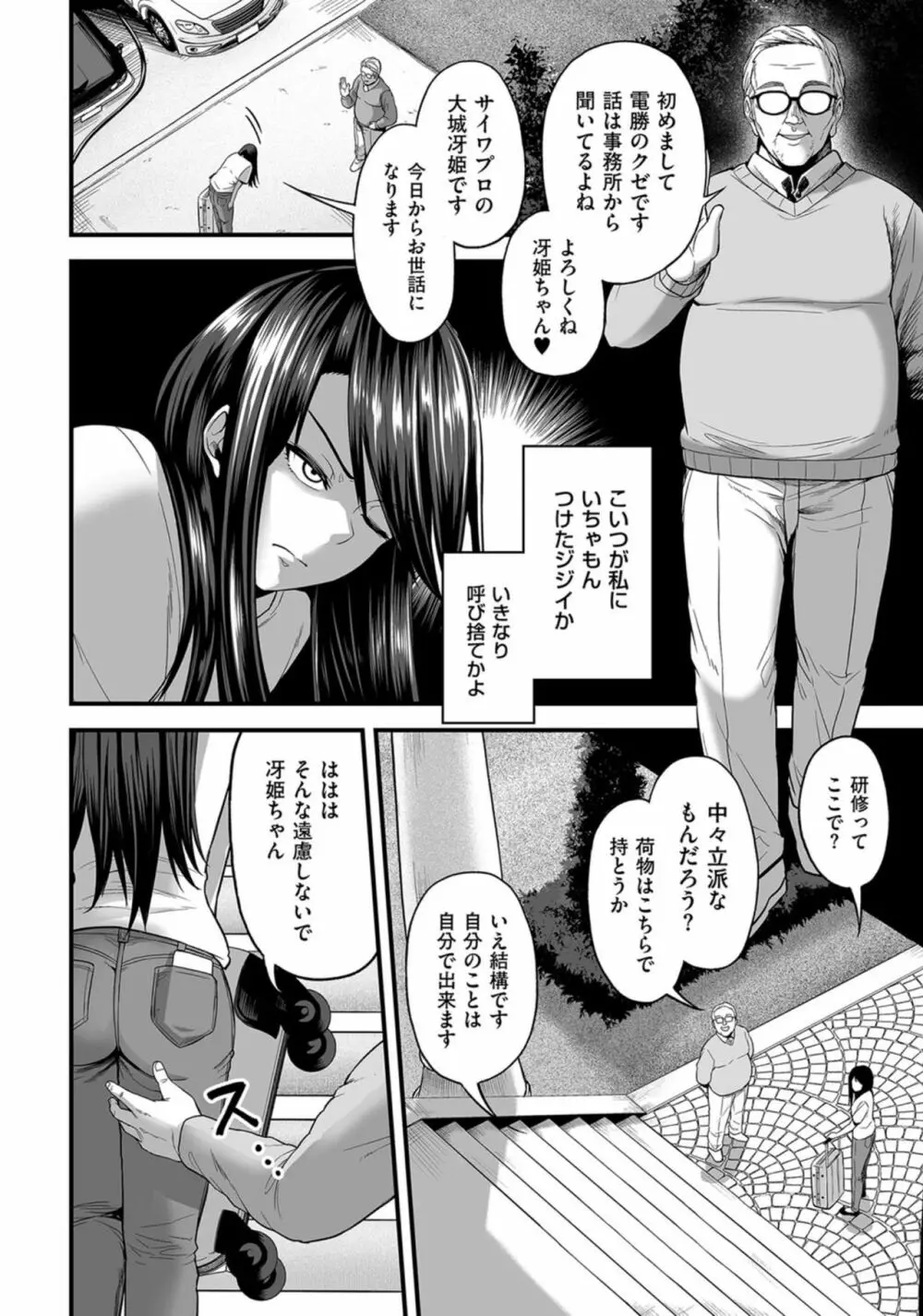 嬌声調教合宿 -現役JDモデル 大城冴姫- Page.6