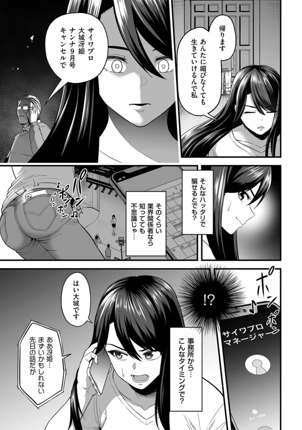 嬌声調教合宿 -現役JDモデル 大城冴姫- Page.9