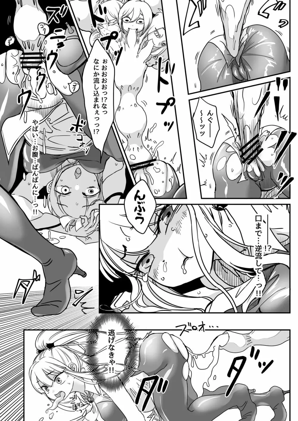 デッドエンドハウス2 ～退魔少女と物品化の家 淫獄めぐりへようこそ!～ Page.16