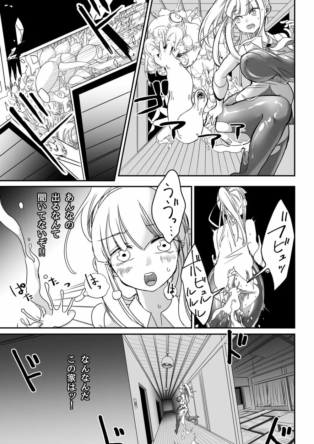 デッドエンドハウス2 ～退魔少女と物品化の家 淫獄めぐりへようこそ!～ Page.17