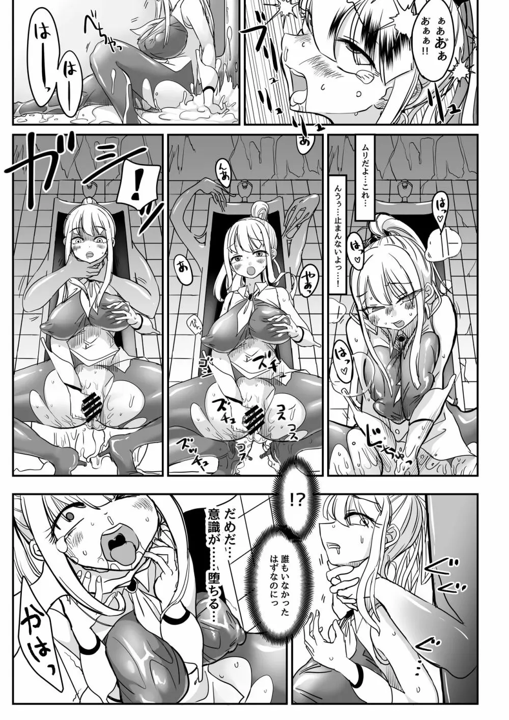 デッドエンドハウス2 ～退魔少女と物品化の家 淫獄めぐりへようこそ!～ Page.21