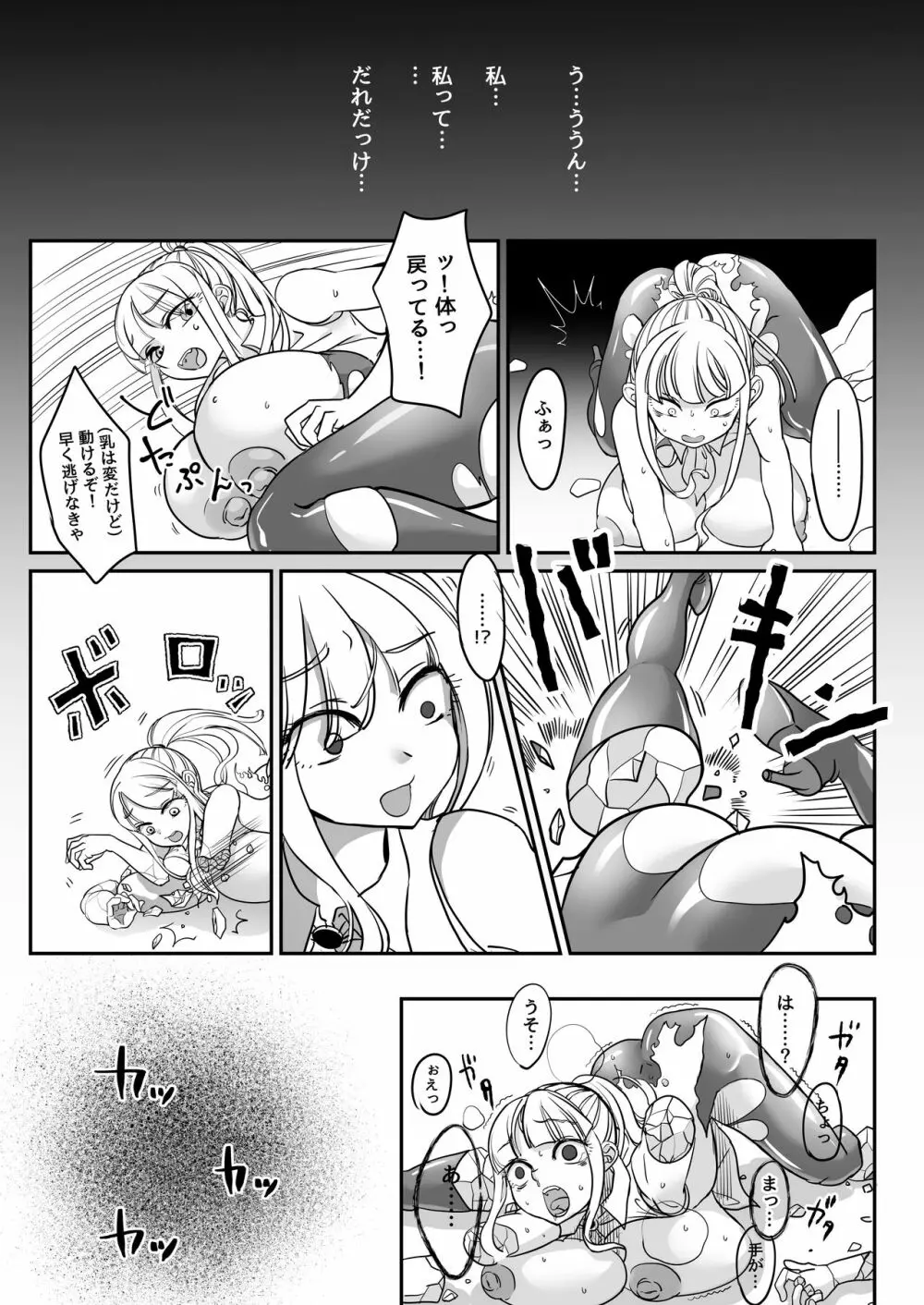 デッドエンドハウス2 ～退魔少女と物品化の家 淫獄めぐりへようこそ!～ Page.45