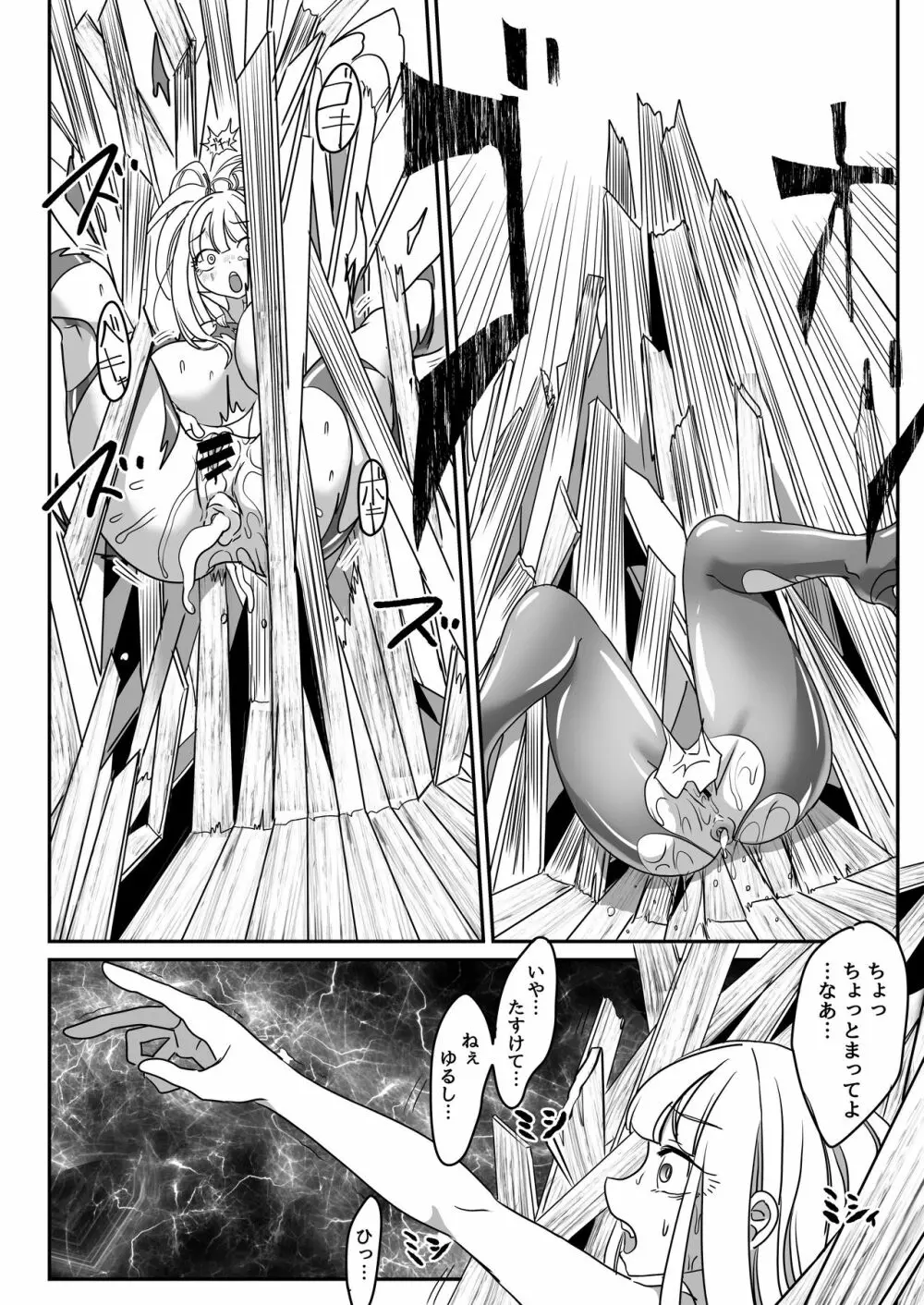 デッドエンドハウス2 ～退魔少女と物品化の家 淫獄めぐりへようこそ!～ Page.54