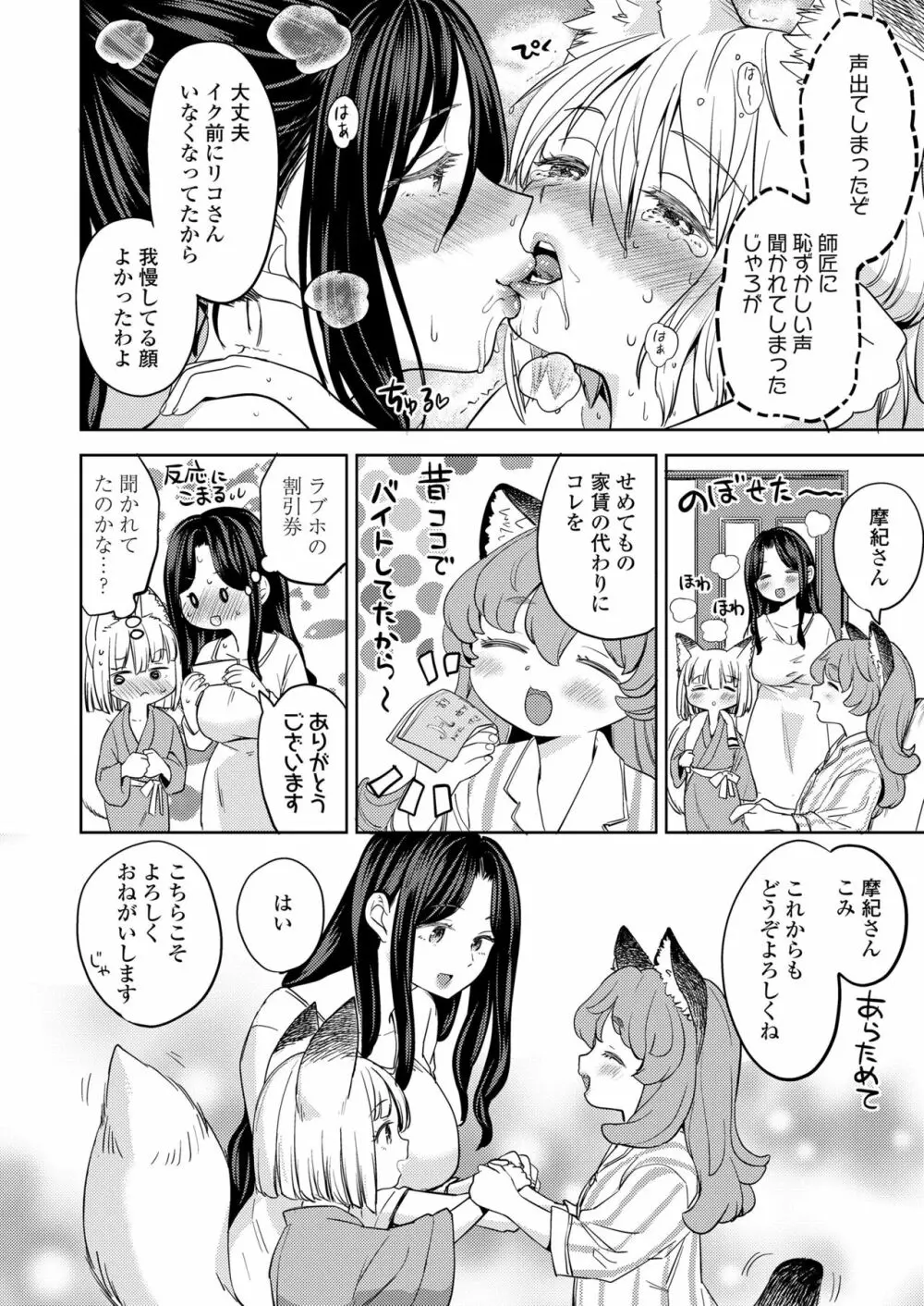 永遠娘 11 Page.104