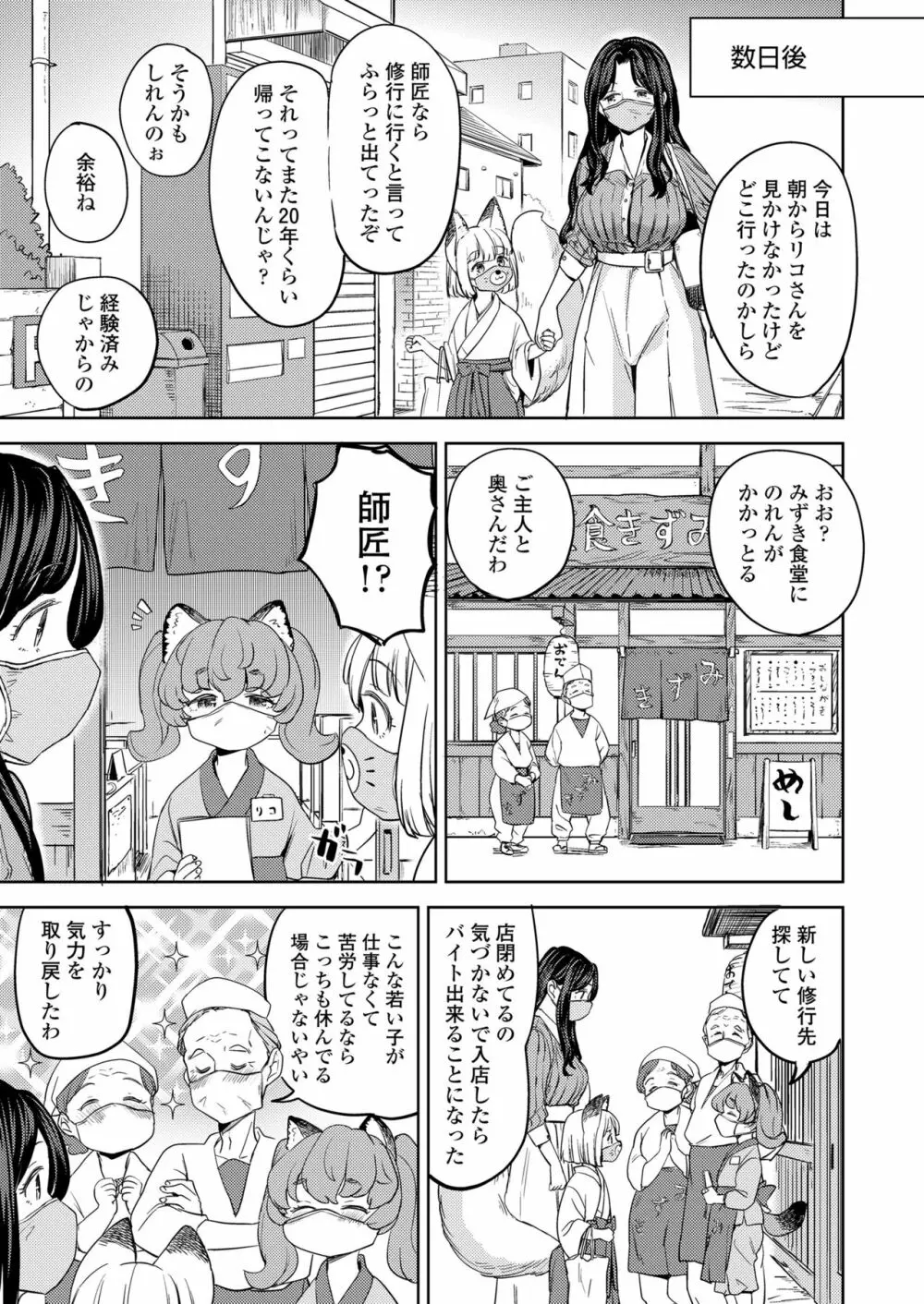 永遠娘 11 Page.105