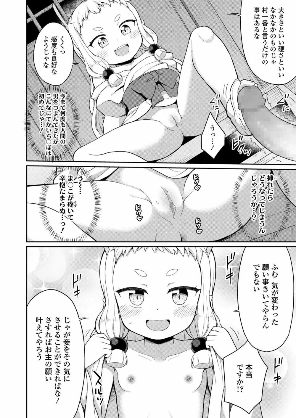 永遠娘 11 Page.114