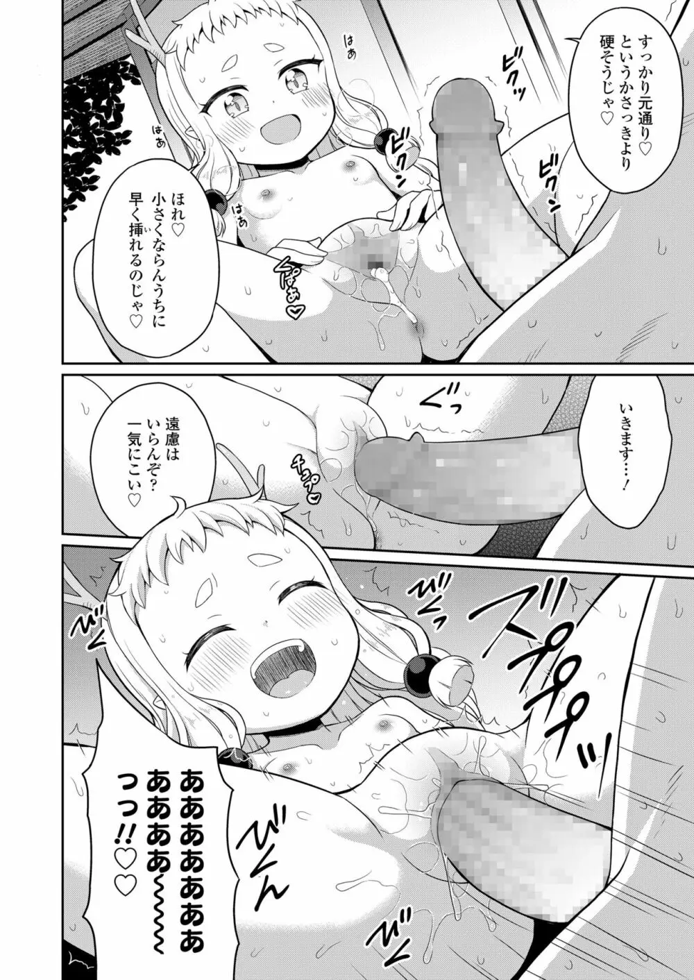 永遠娘 11 Page.126