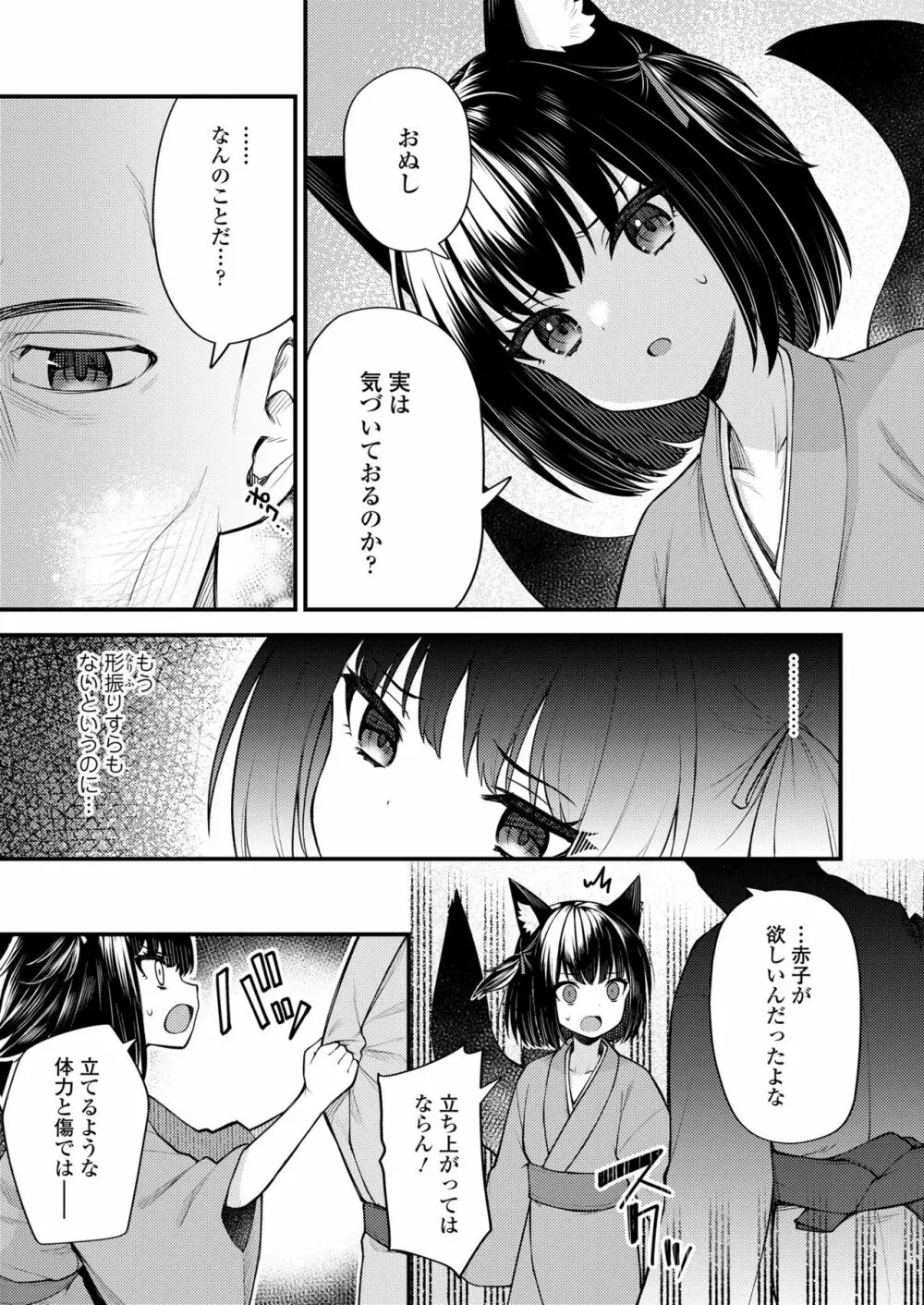 永遠娘 11 Page.139