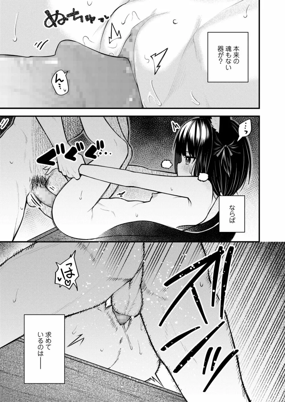 永遠娘 11 Page.143