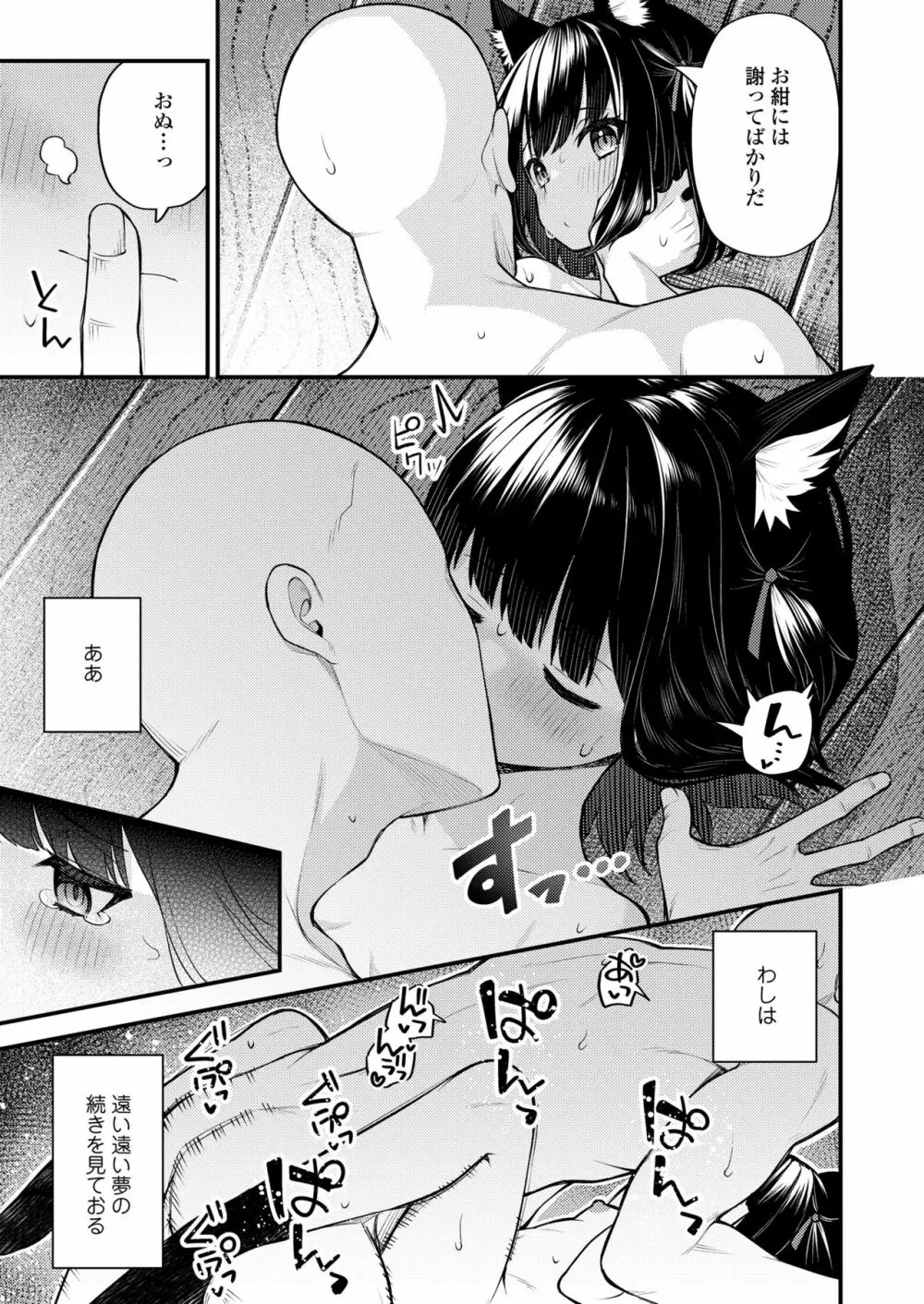 永遠娘 11 Page.145