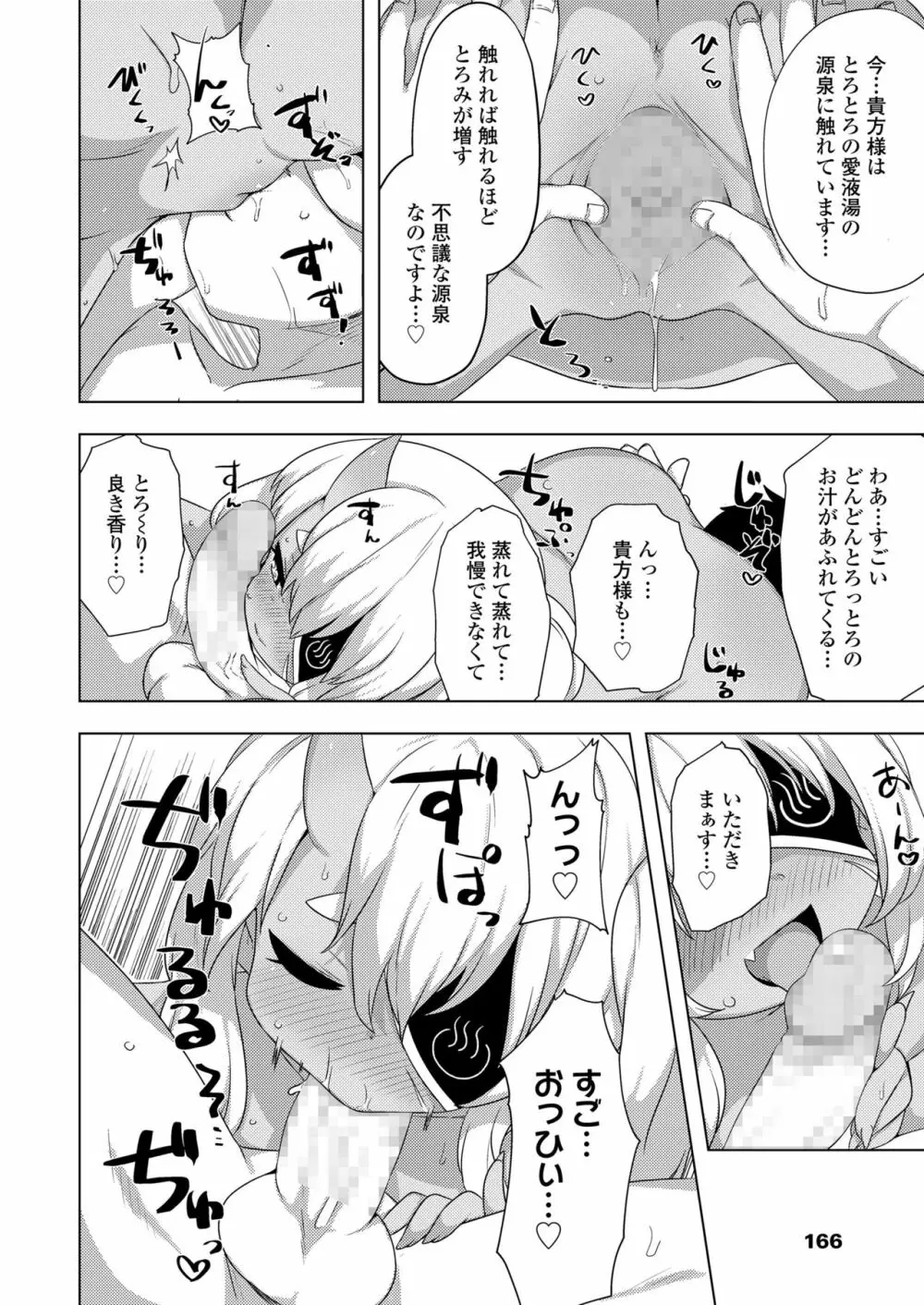 永遠娘 11 Page.166